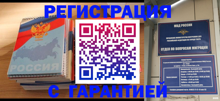 временная регистрация гарантия в Клине