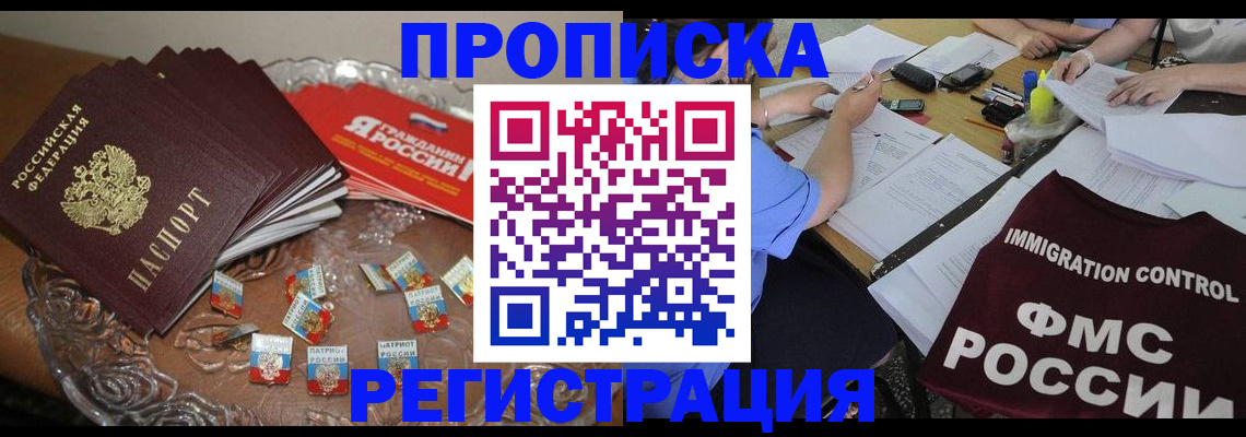 прописка в Клине